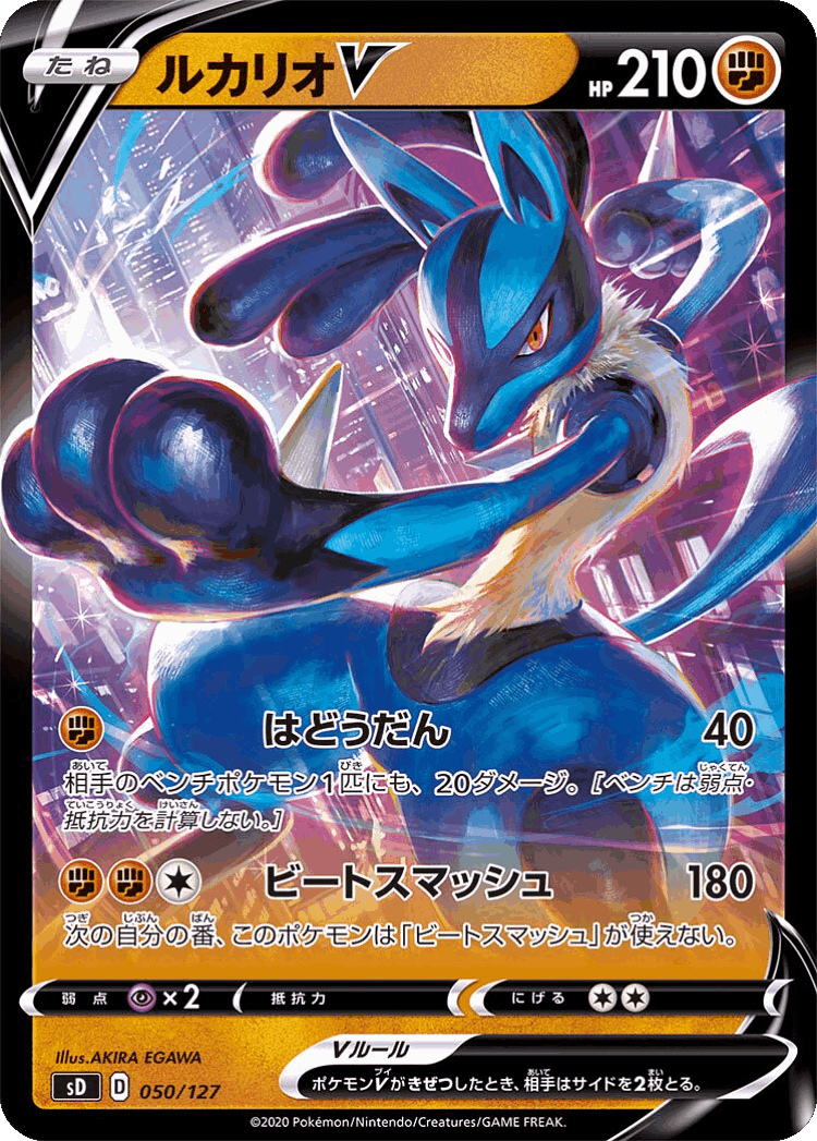 Lucario V #50 from V Starter Decks - Illustrated by AKIRA EGAWA