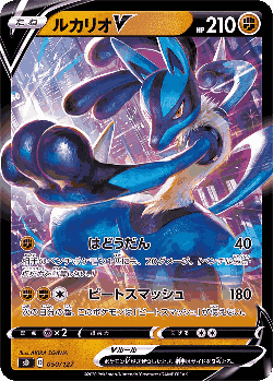 Lucario V 50, V Starter Decks