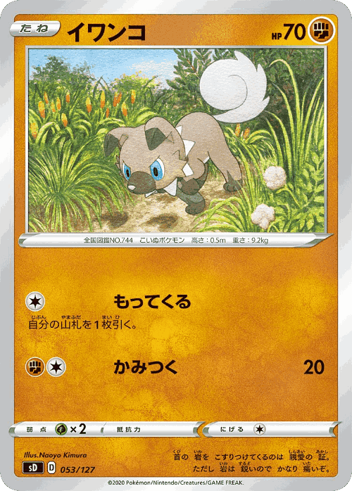 Rockruff 53, V Starter Decks