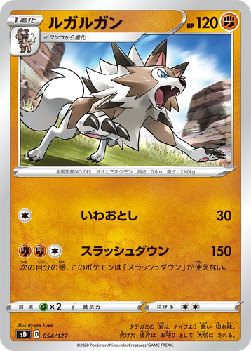 Lycanroc 54, V Starter Decks