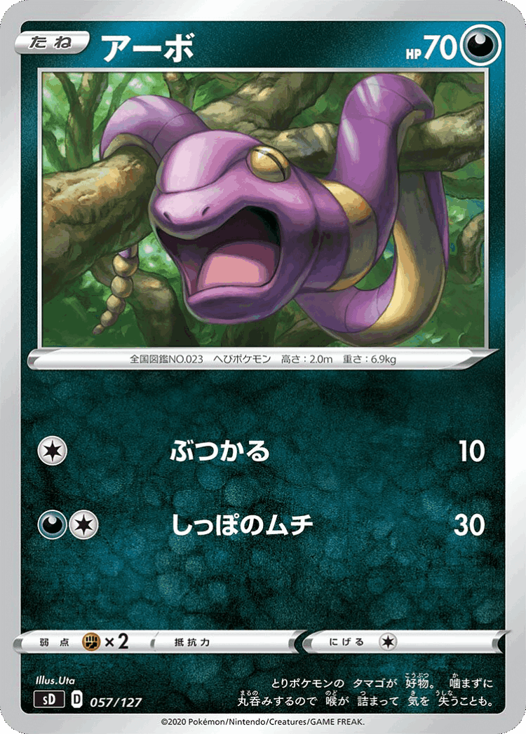 Ekans #57 from V Starter Decks - Illustrated by Uta