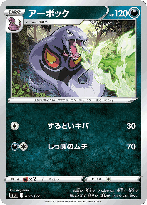 Arbok 58, V Starter Decks