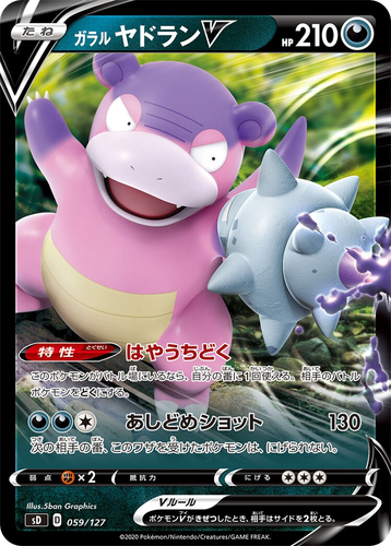 Galarian Slowbro V #59 from V Starter Decks - Illustrated by 5ban Graphics