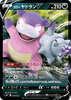 Galarian Slowbro V 59, V Starter Decks
