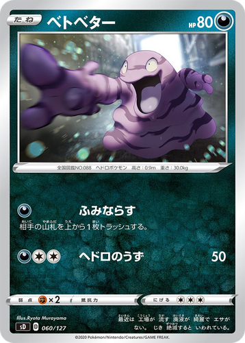Grimer 60, V Starter Decks