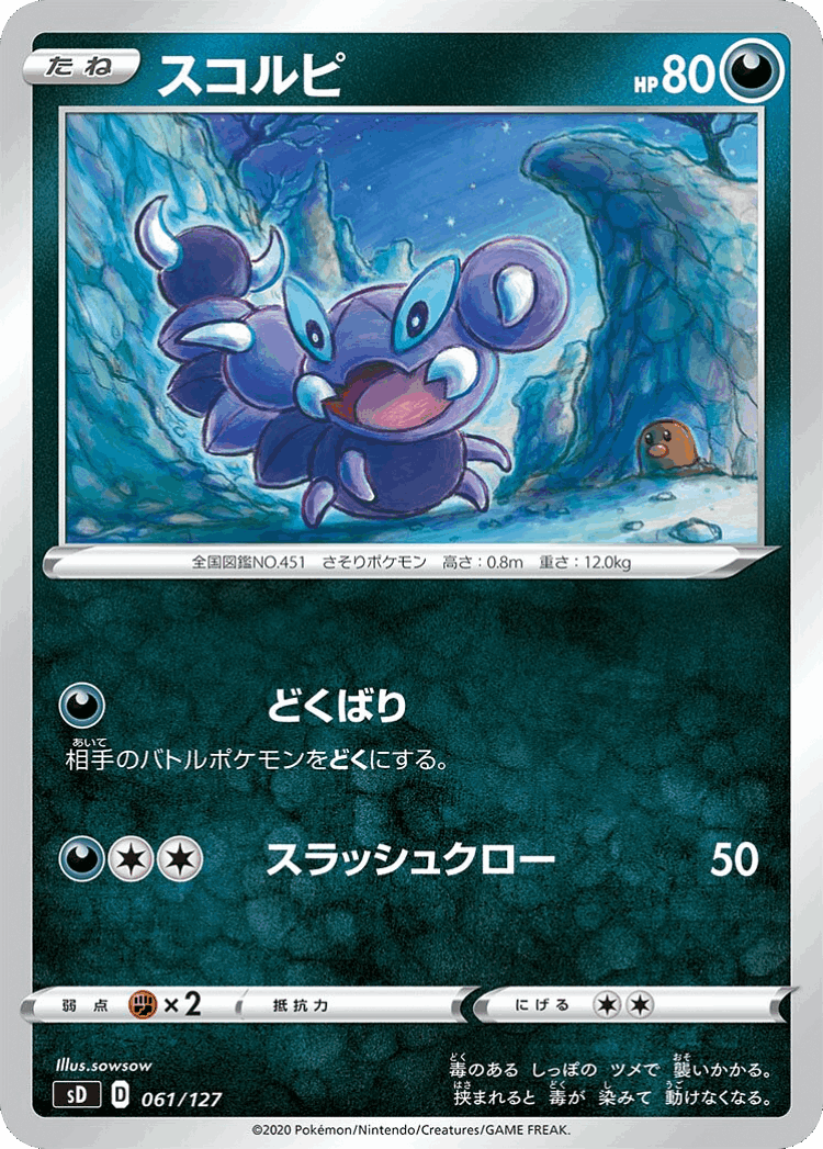 Skorupi #61 from V Starter Decks - Illustrated by sowsow