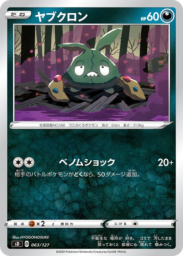 Trubbish 63, V Starter Decks
