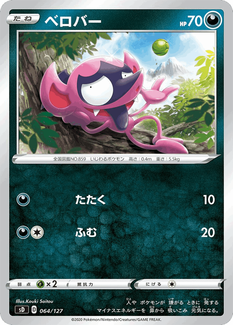 Impidimp #64 from V Starter Decks - Illustrated by Kouki Saitou