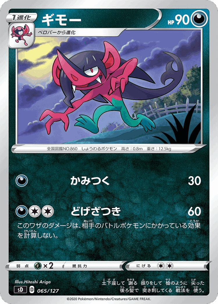 Morgrem #65 from V Starter Decks - Illustrated by Hitoshi Ariga