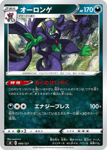 Grimmsnarl 66, V Starter Decks