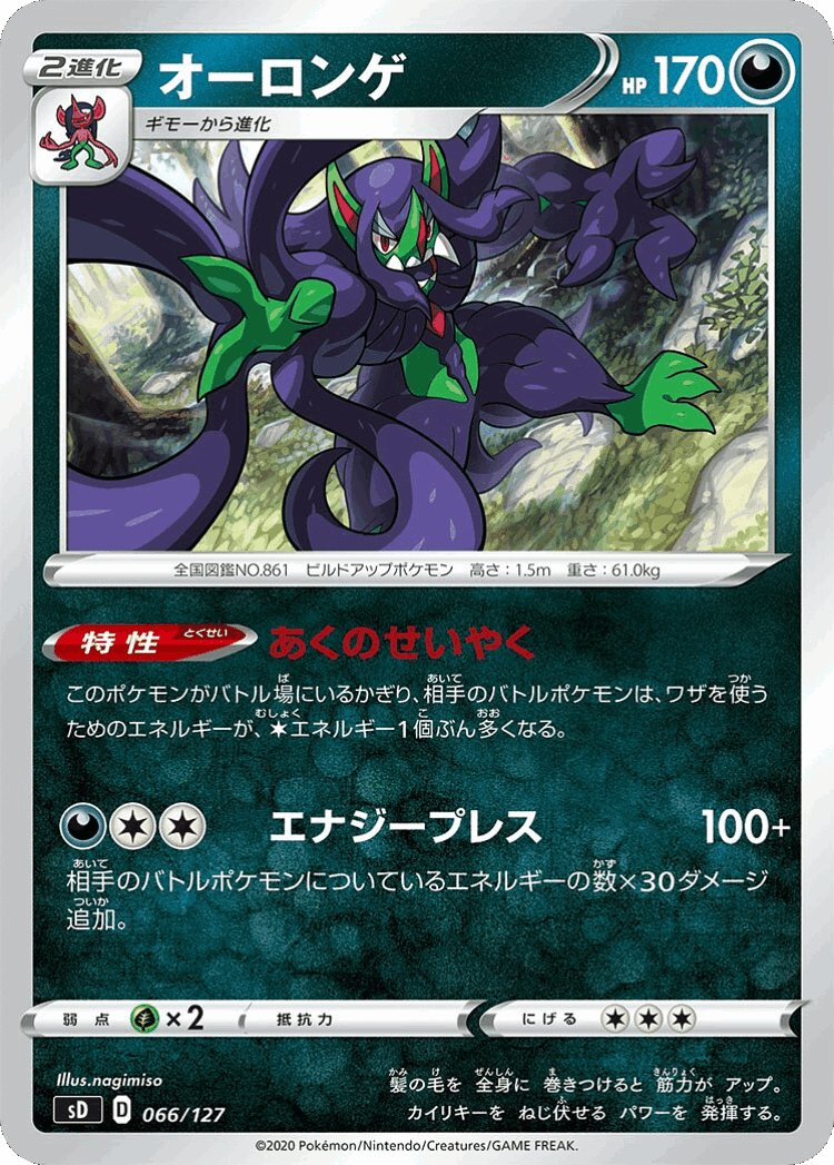 Grimmsnarl #66 from V Starter Decks - Illustrated by nagimiso