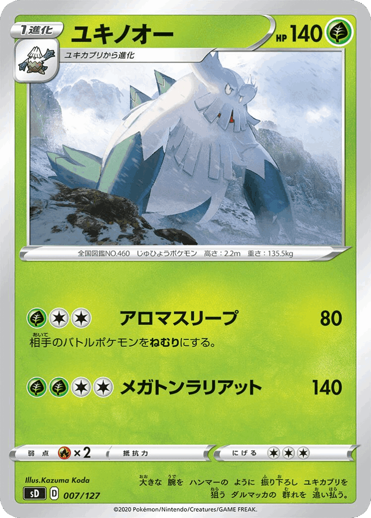 Abomasnow #7 from V Starter Decks - Illustrated by Kazuma Koda