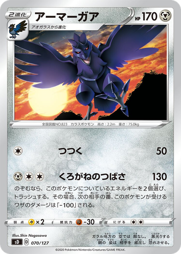 Corviknight 70, V Starter Decks