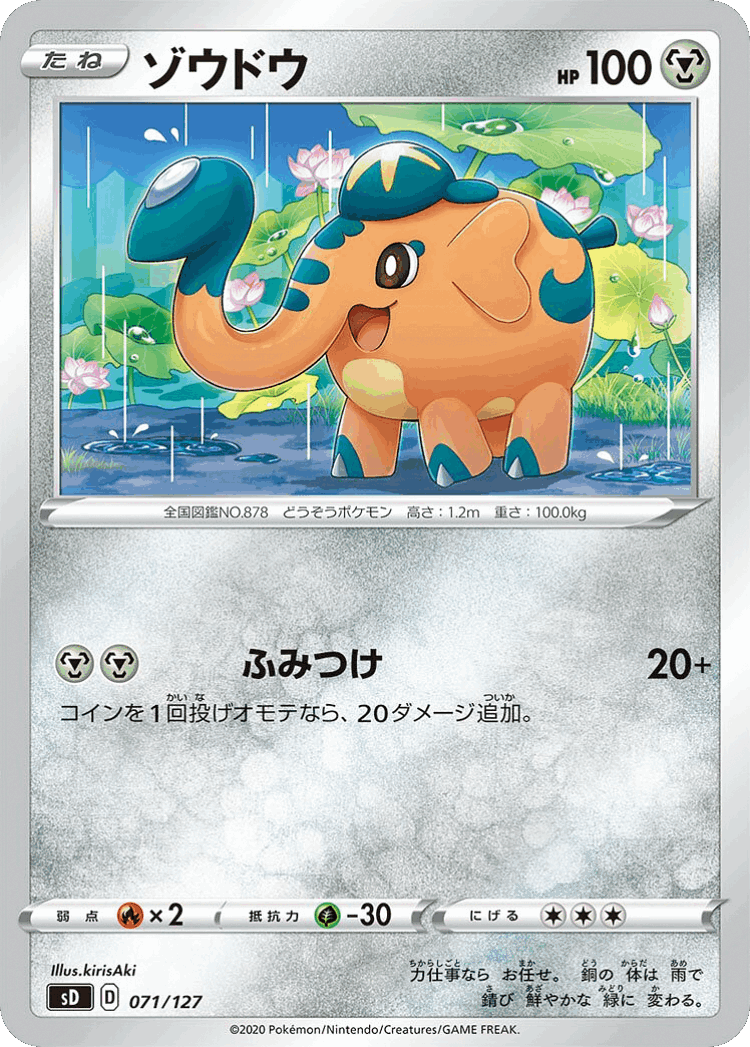 Cufant #71 from V Starter Decks - Illustrated by kirisAki