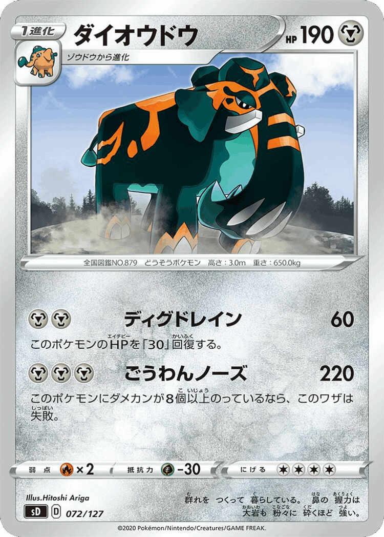 Copperajah #72 from V Starter Decks - Illustrated by Hitoshi Ariga