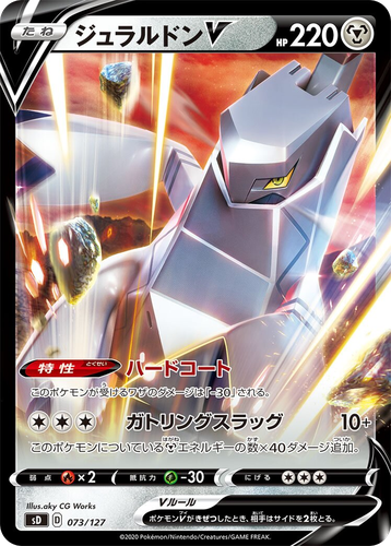 Duraludon V 73, V Starter Decks