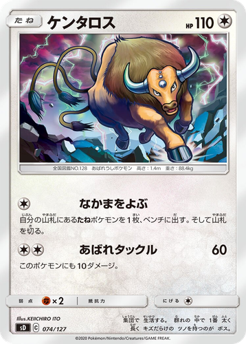 Tauros 74, V Starter Decks