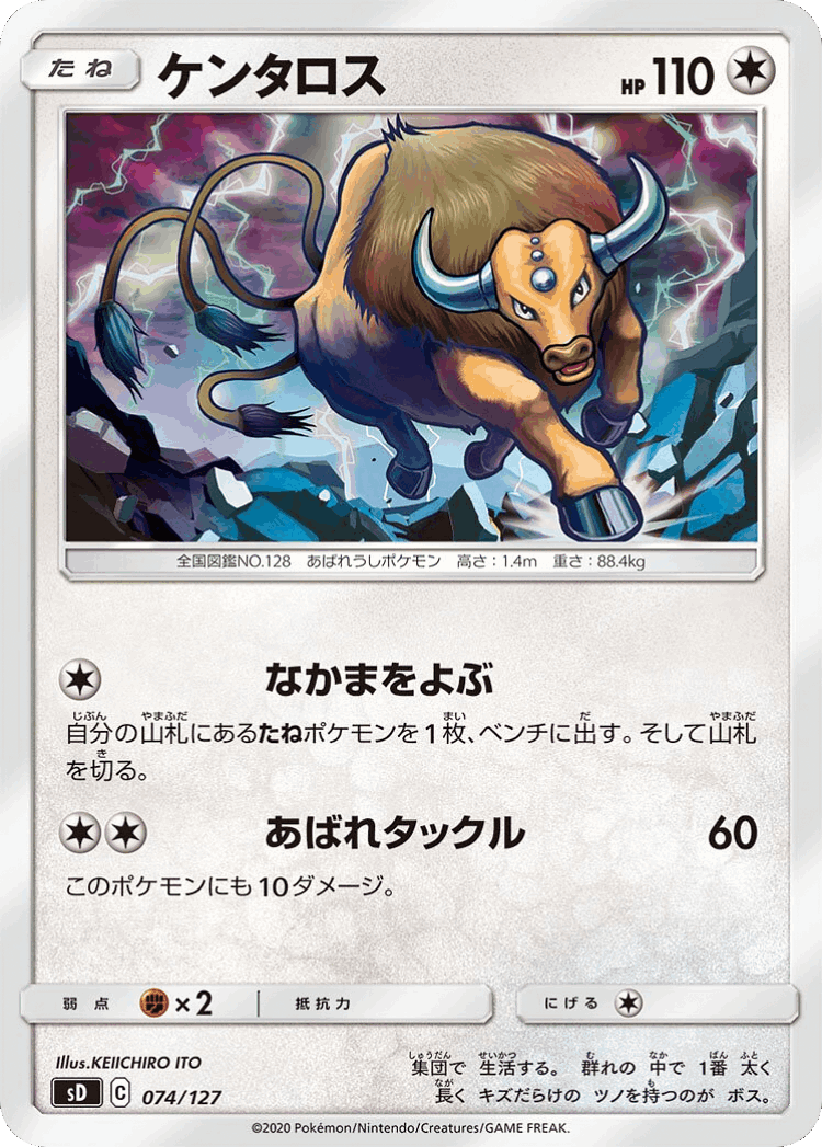 Tauros #74 from V Starter Decks - Illustrated by KEIICHIRO ITO