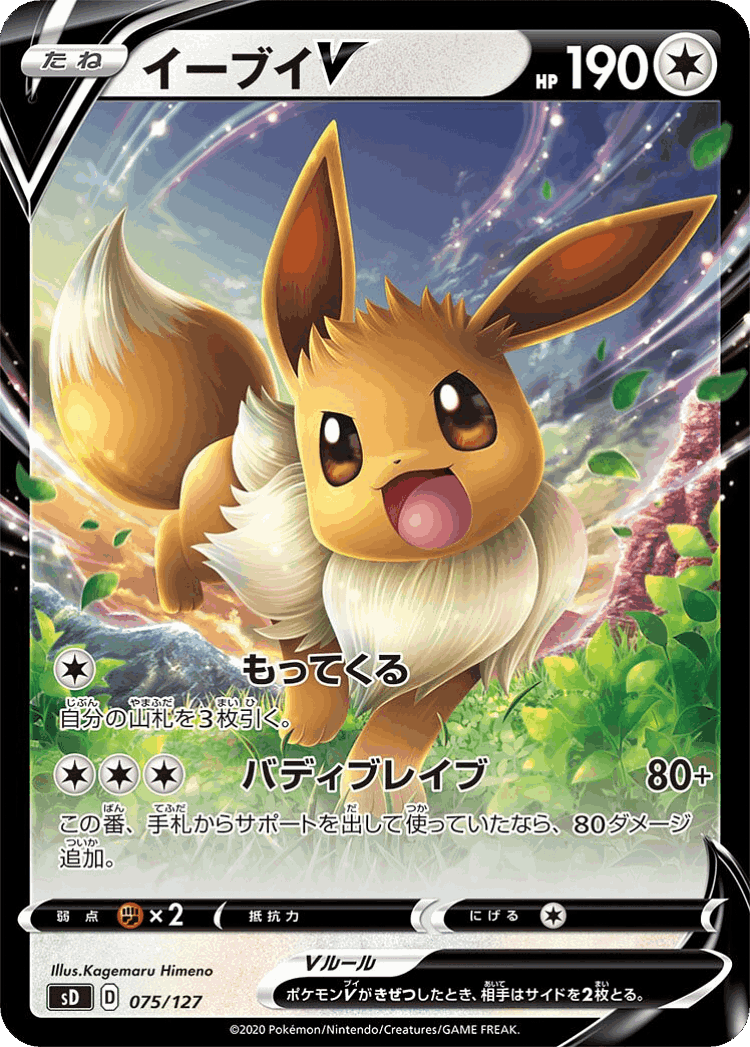 Eevee V #75 from V Starter Decks - Illustrated by Kagemaru Himeno