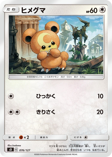 Teddiursa 76, V Starter Decks