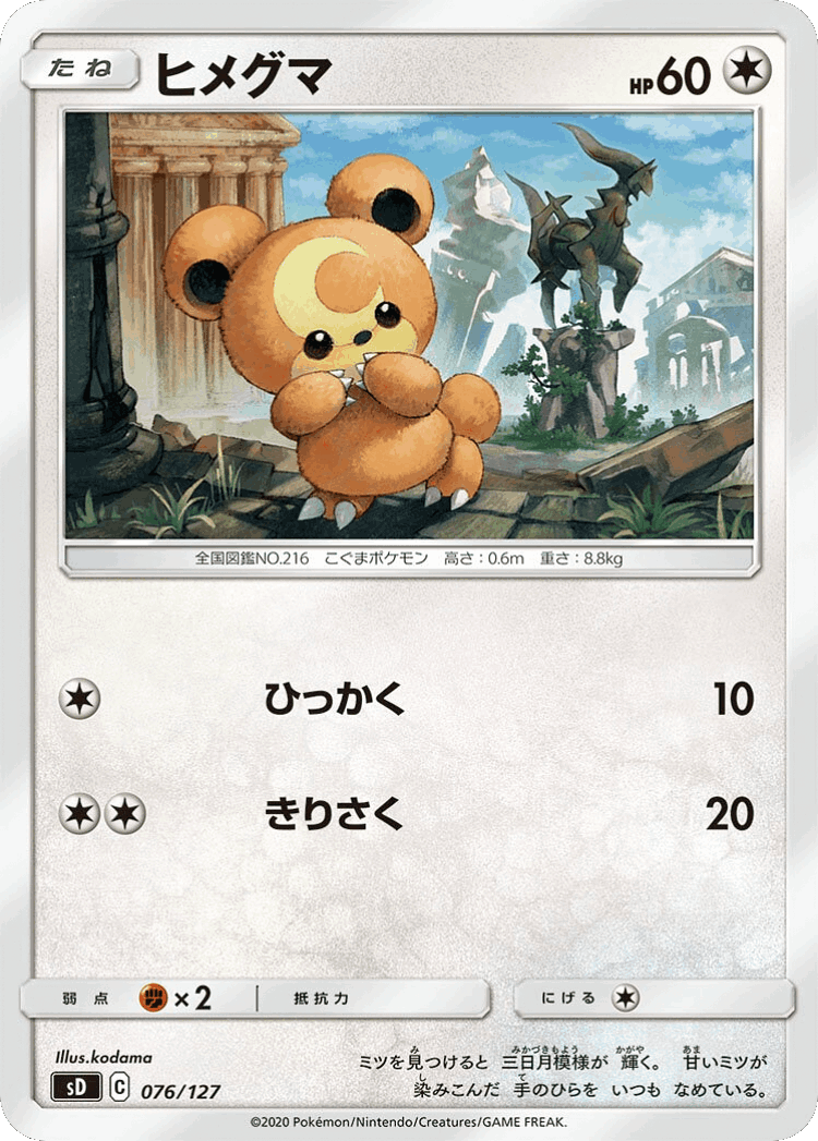 Teddiursa #76 from V Starter Decks - Illustrated by kodama