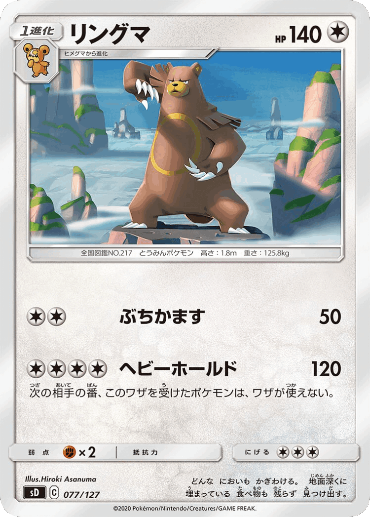 Ursaring #77 from V Starter Decks - Illustrated by Hiroki Asanuma