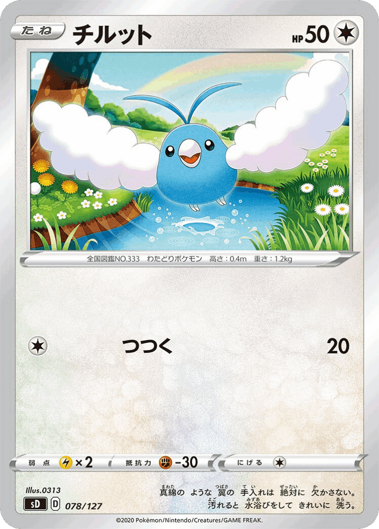 Swablu #78 from V Starter Decks - Illustrated by 0313