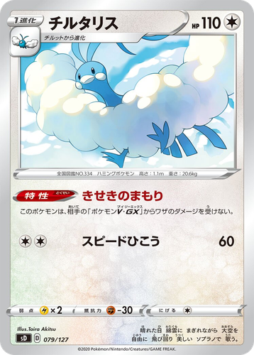 Altaria 79, V Starter Decks