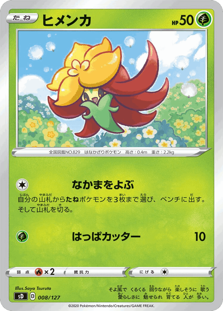 Gossifleur #8 from V Starter Decks - Illustrated by Saya Tsuruta