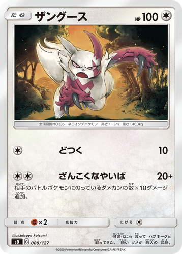 Zangoose 80, V Starter Decks