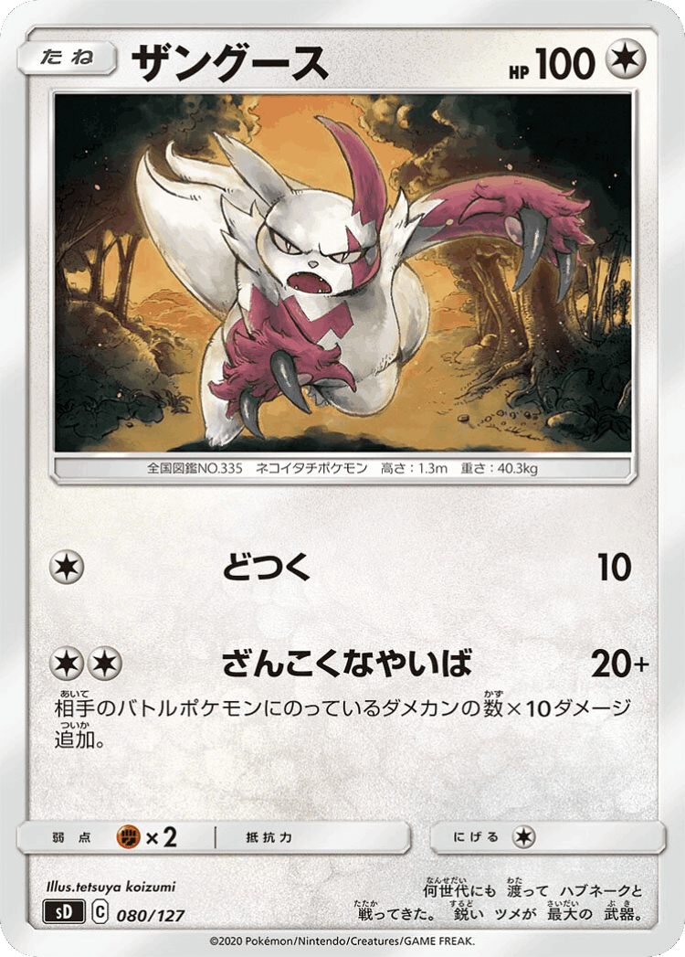 Zangoose #80 from V Starter Decks - Illustrated by tetsuya koizumi