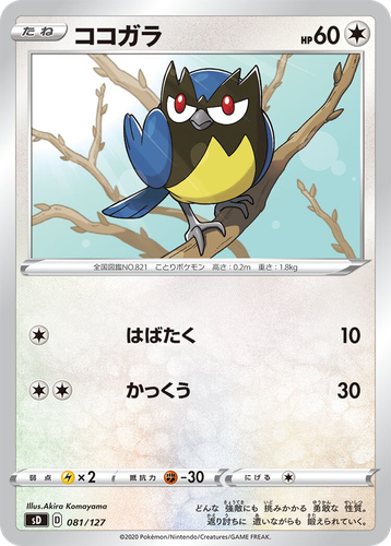 Rookidee 81, V Starter Decks