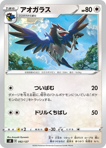 Corvisquire 82, V Starter Decks
