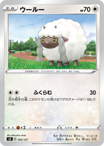 Wooloo 83, V Starter Decks
