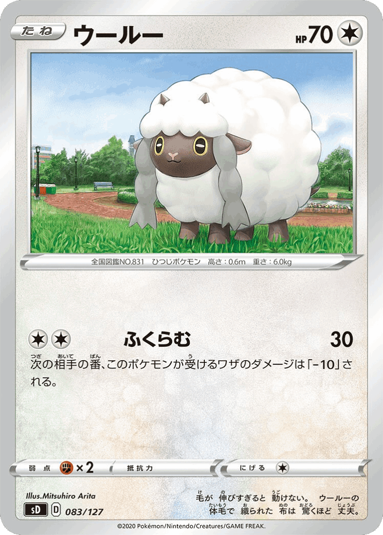 Wooloo #83 from V Starter Decks - Illustrated by Mitsuhiro Arita