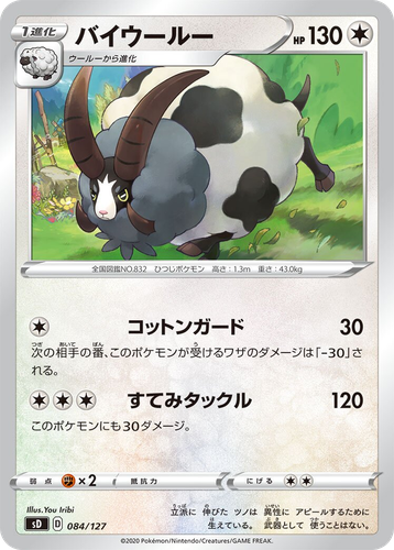 Dubwool 84, V Starter Decks