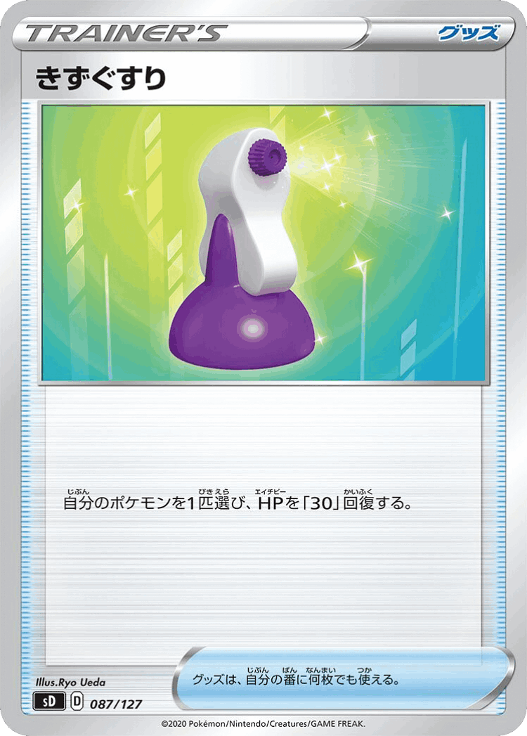 Potion #87 from V Starter Decks - Illustrated by Ryo Ueda
