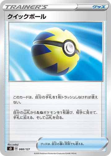 Quick Ball 88, V Starter Decks