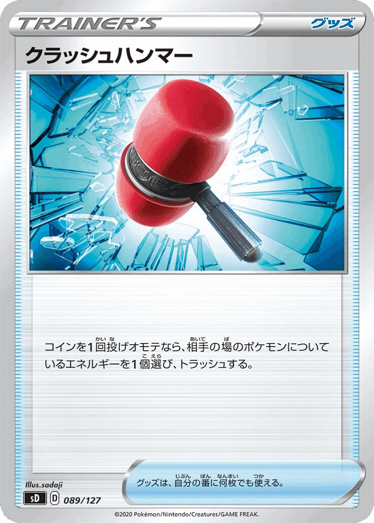 Crushing Hammer #89 from V Starter Decks - Illustrated by sadaji