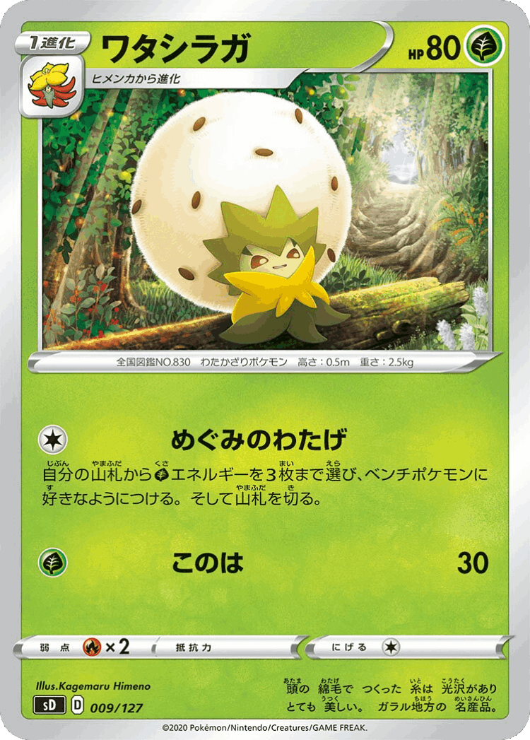 Eldegoss V #9 from V Starter Decks - Illustrated by Kagemaru Himeno