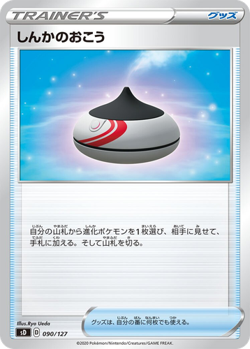 Evolution Incense 90, V Starter Decks