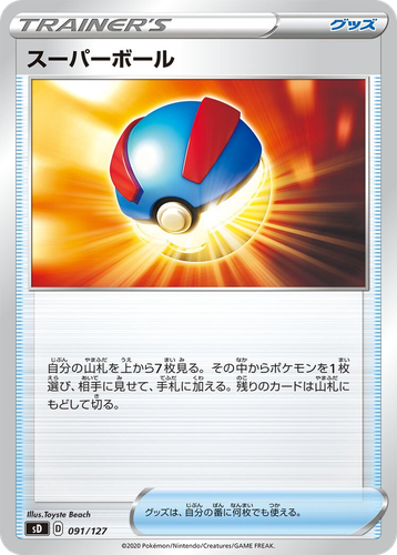 Great Ball 91, V Starter Decks