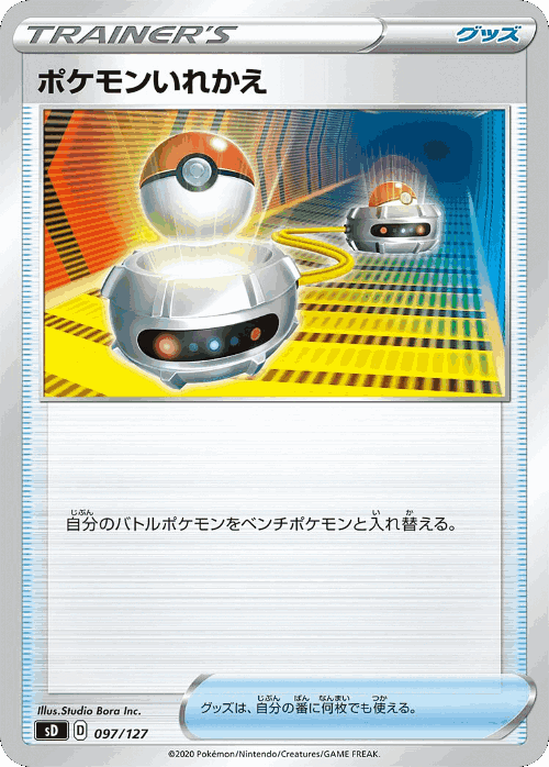 Switch 97, V Starter Decks