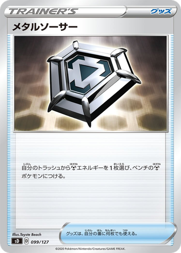 Metal Saucer 99, V Starter Decks