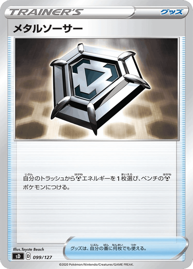 Metal Saucer #99 from V Starter Decks - Illustrated by Toyste Beach