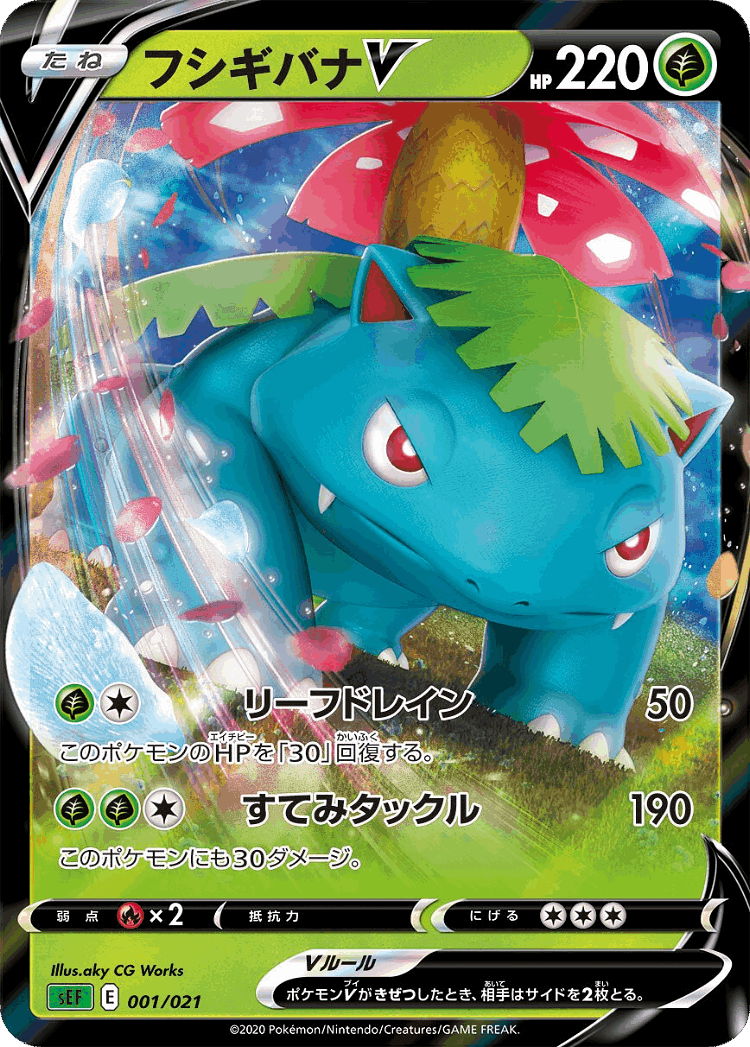 Venusaur V #1 from Venusaur Starter Set VMAX - Illustrated by aky CG Works