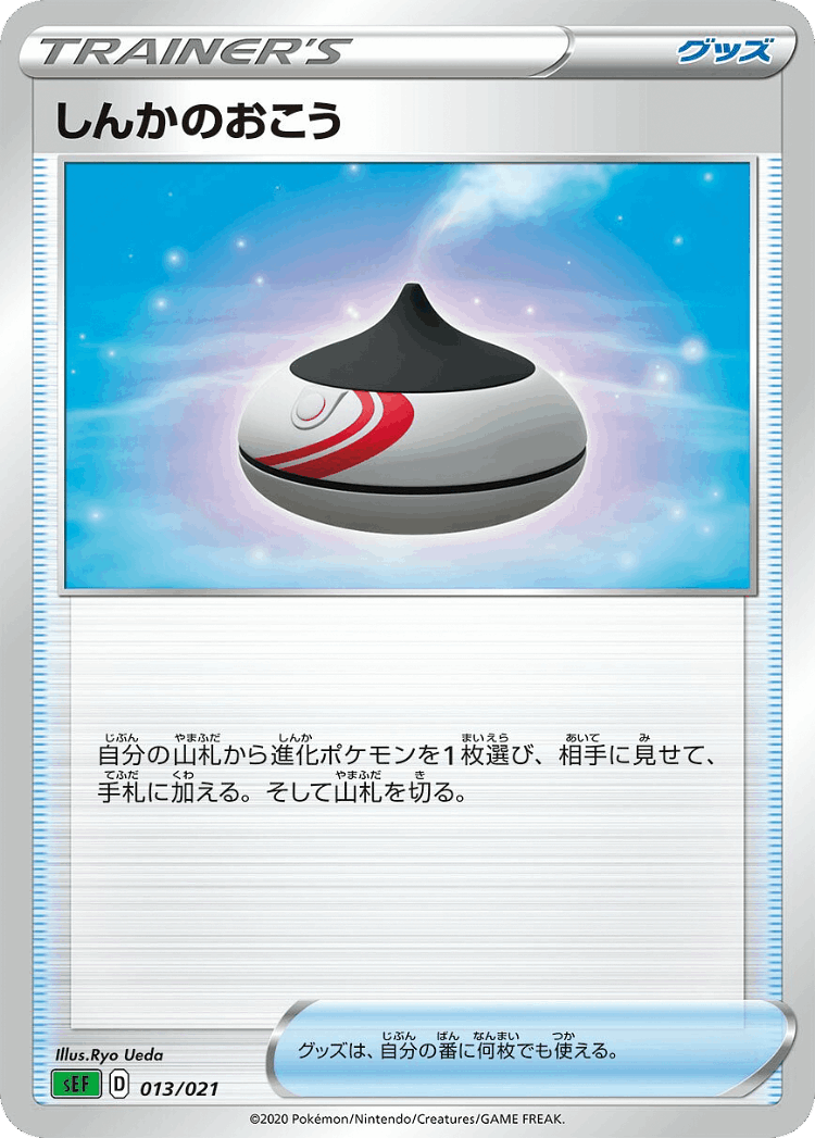 Evolution Incense #13 from Venusaur Starter Set VMAX - Illustrated by Ryo Ueda