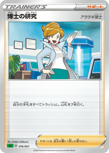 Professor's Research #16 from Venusaur Starter Set VMAX - Illustrated by Hideki Ishikawa