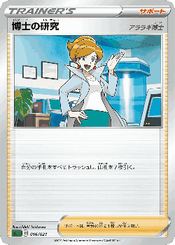 Professor's Research Pokémon TCG card art