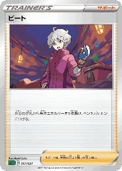 Bede Pokémon TCG card art